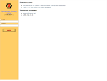 Tablet Screenshot of mail.i-bs.ru
